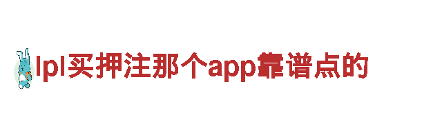 lpl买押注那个app靠谱点的-电动推杆有限公司